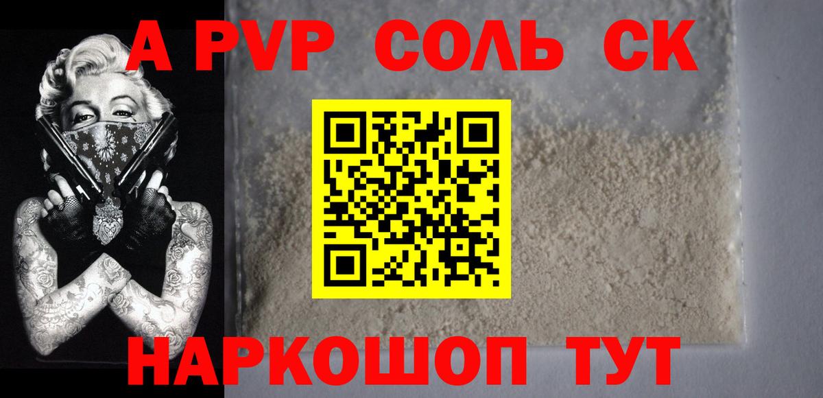A-PVP кристаллы Горячий Ключ