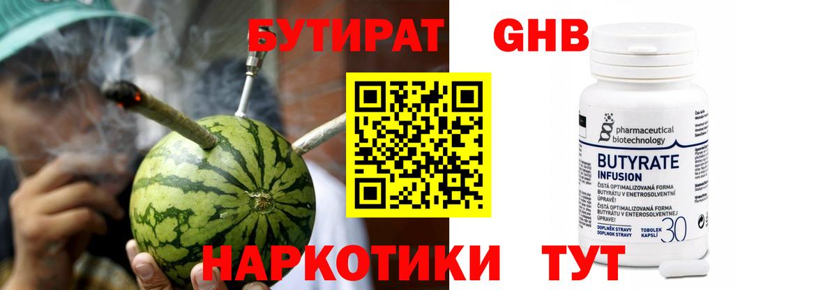 Горячий Ключ  БУТИРАТ 1.4BDO  Вход с VPN 
