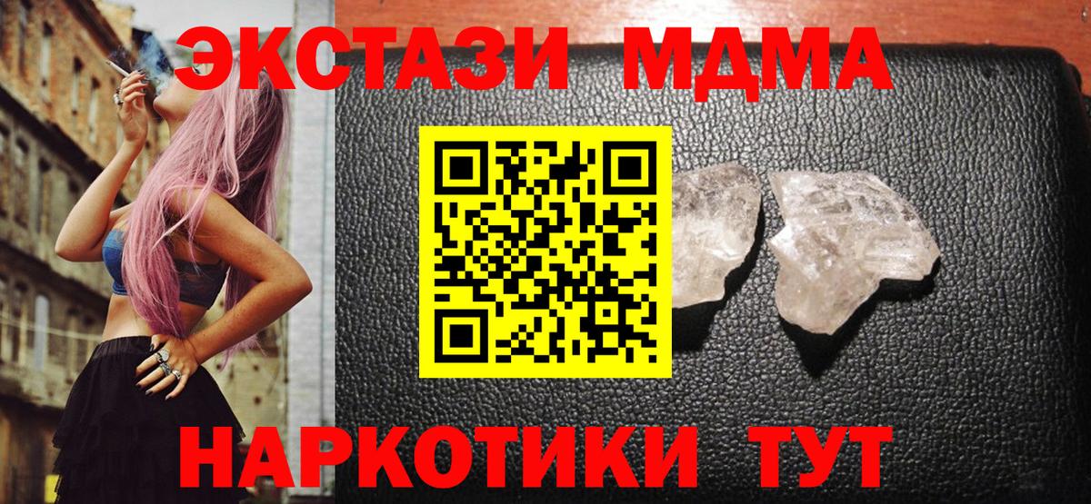 МДМА  MDMA Molly  MDMA Molly  Вход с VPN  Горячий Ключ 