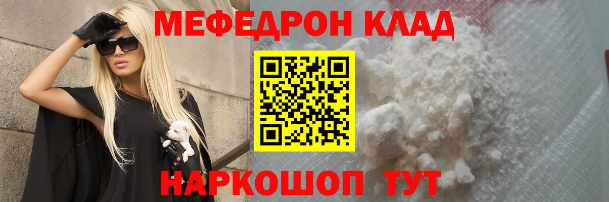 Мефедрон 4 MMC  Мефедрон  МЯУ-МЯУ mephedrone  кракен tor  Вход с VPN  Горячий Ключ 