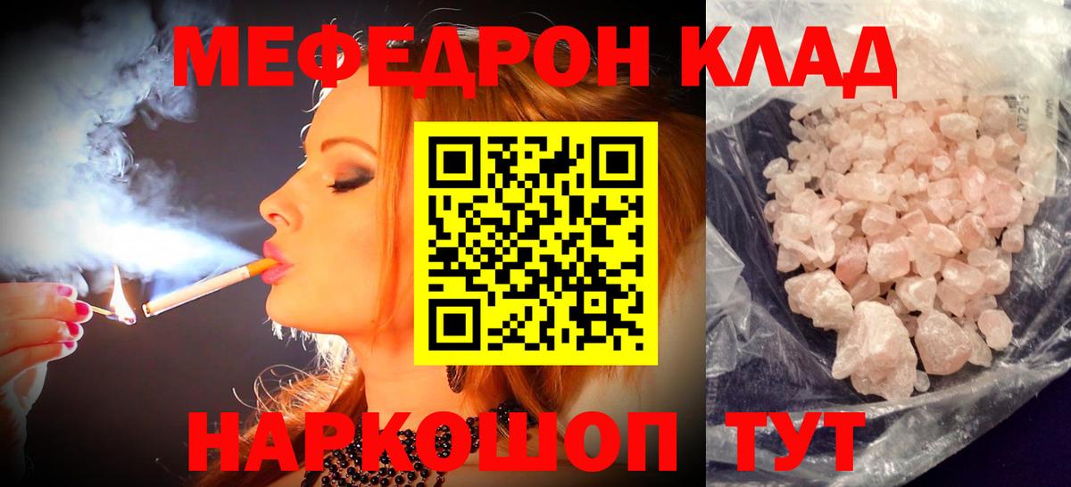 Меф мяу мяу кристаллы Горячий Ключ